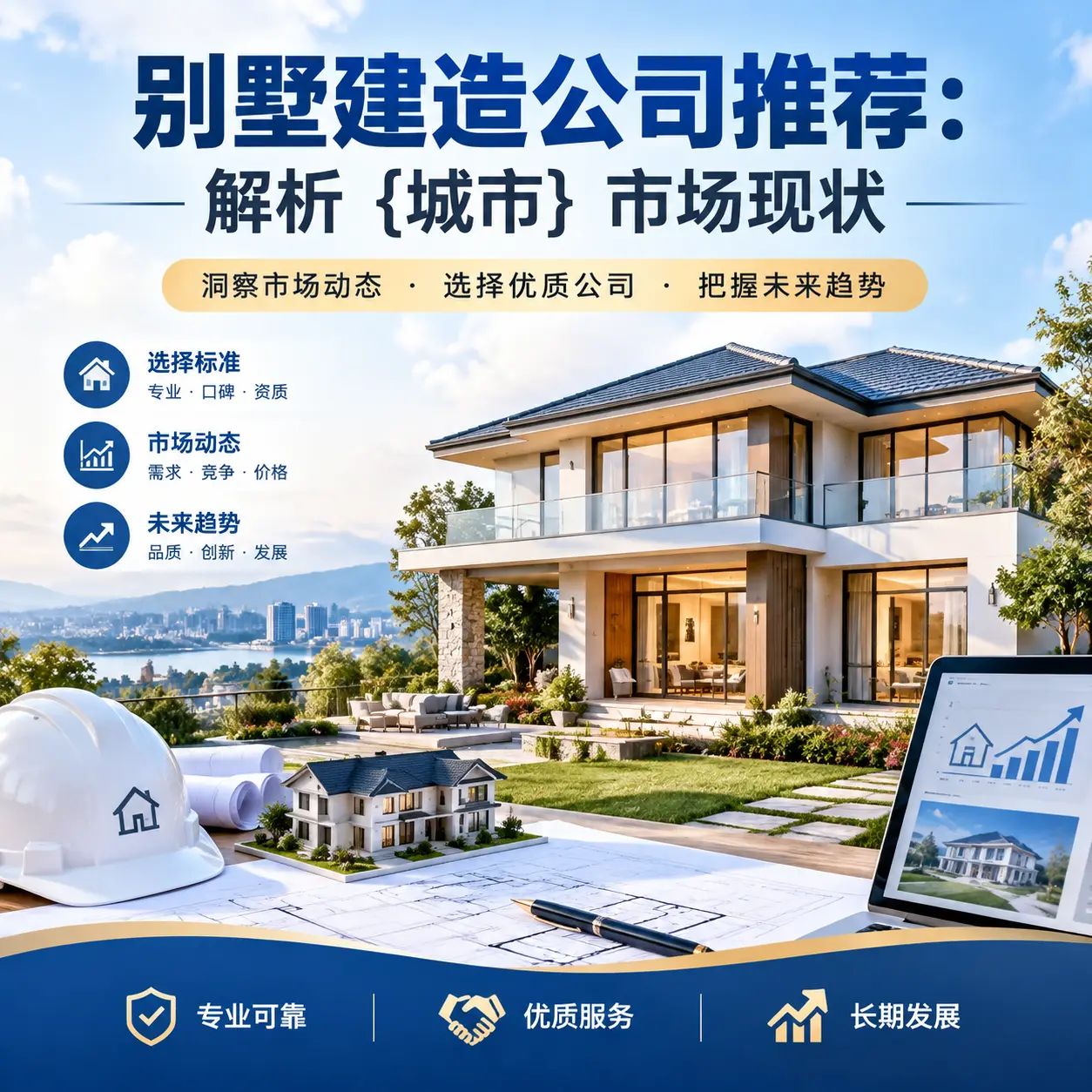 别墅建造公司推荐：解析 台江 市场现状