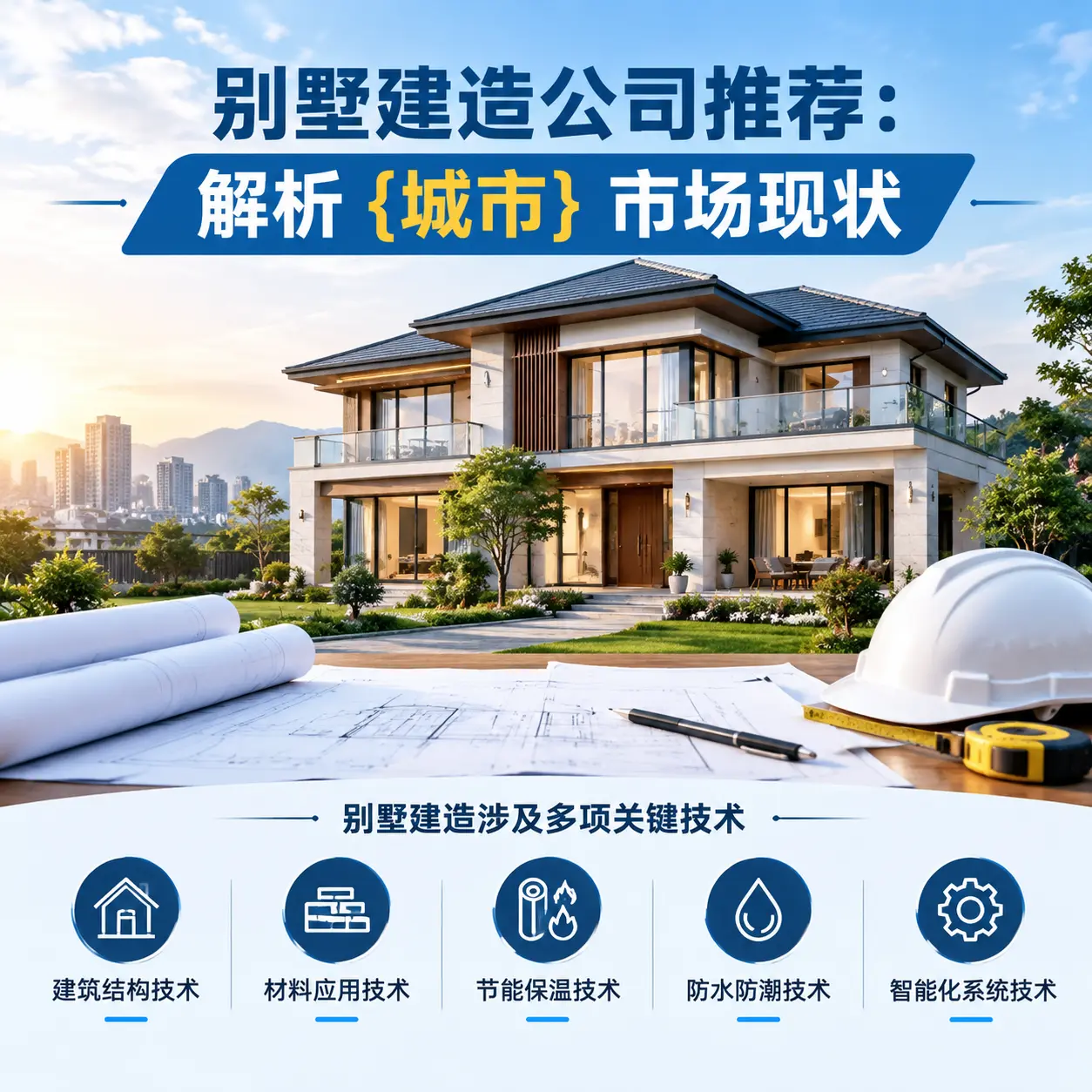 别墅建造公司推荐：解析 台江 市场现状